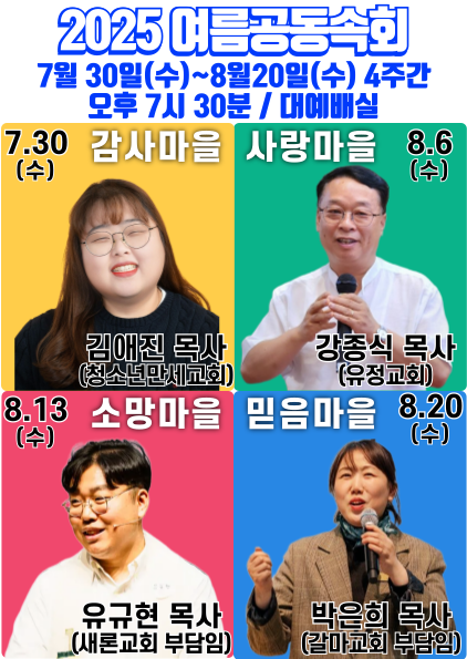 2025 여름공동속회안내.png