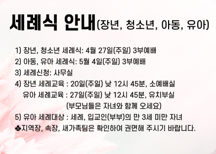세례식-안내-팝업-001.jpg