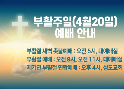 2025 부활주일예배안내.jpg