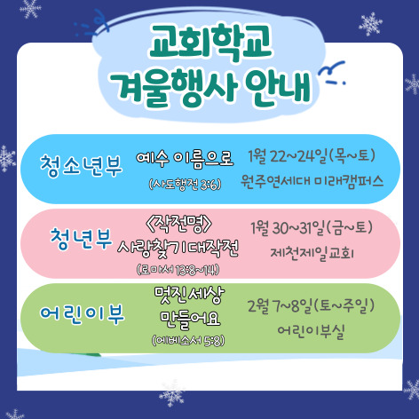 2026 겨울행사 일정 팝업.jpg