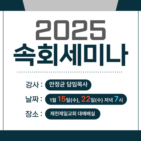속회세미나-안내-팝업-001.jpg